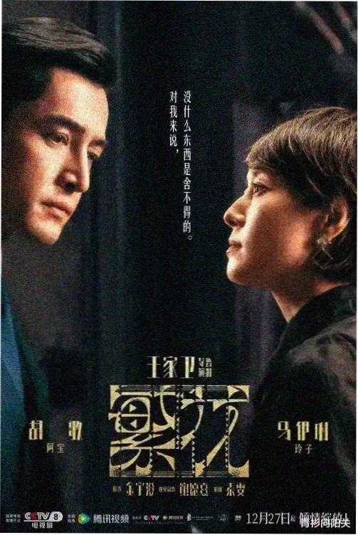 薪火燎原 前传特辑 剧照