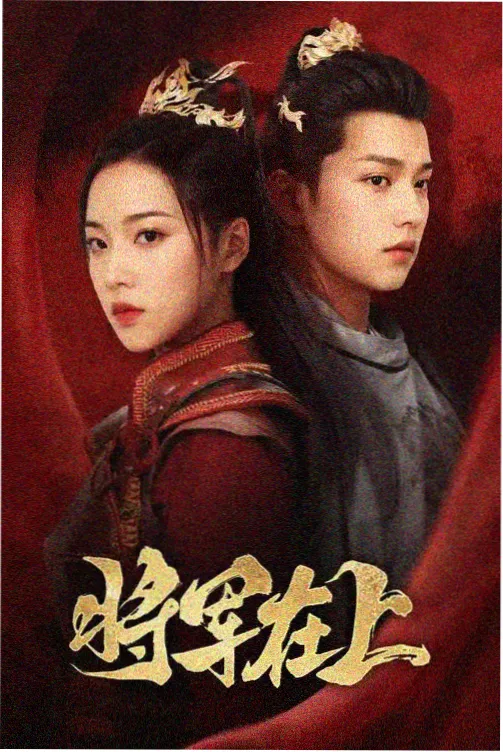 铁血归途 战争剧剧照
